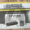 Картридж Нp™ LaserJet M104/MFP M132(18A/ CF218A), 1,4k, 797026710, Hi-Black с чип