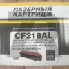 Картридж Нp™ LaserJet M104/MFP M132(18A/ CF218AL), 6k, увеличеннsq ресурс Hi-Black