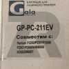 Картридж Pantum™ P2200/2207/2500/2500W/M6500/6550/6600(PC-211EV), 1,6k, N-PC-211EV, GalaPrint