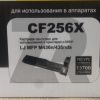 Картридж НР #56Х / CF256X для HP LaserJet Pro M436N/DN/NDA 13700 стр, Black, HB