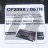 Картридж HB-CF259X/057H для принтеров HP™ M304a/Canon™ LBP223dw, без чипа, 10k, Hi-Black
